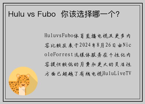 Hulu vs Fubo 你该选择哪一个?
